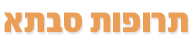 תרופות סבתא