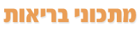 מתכוני בריאות