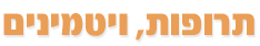 תרופות, ויטמינים