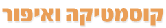 קוסמטיקה, איפור
