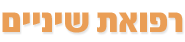 רפואת שיניים