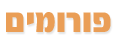 פורומים רפואיים פורומים בריאות פורום בריאות פורום רופאים