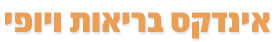 אינדקס רופאים ושירותים